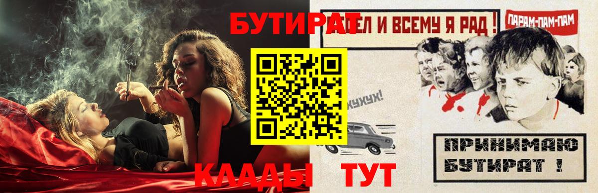 БУТИРАТ 1.4BDO  БУТИРАТ  Тельмана  Вход с VPN 