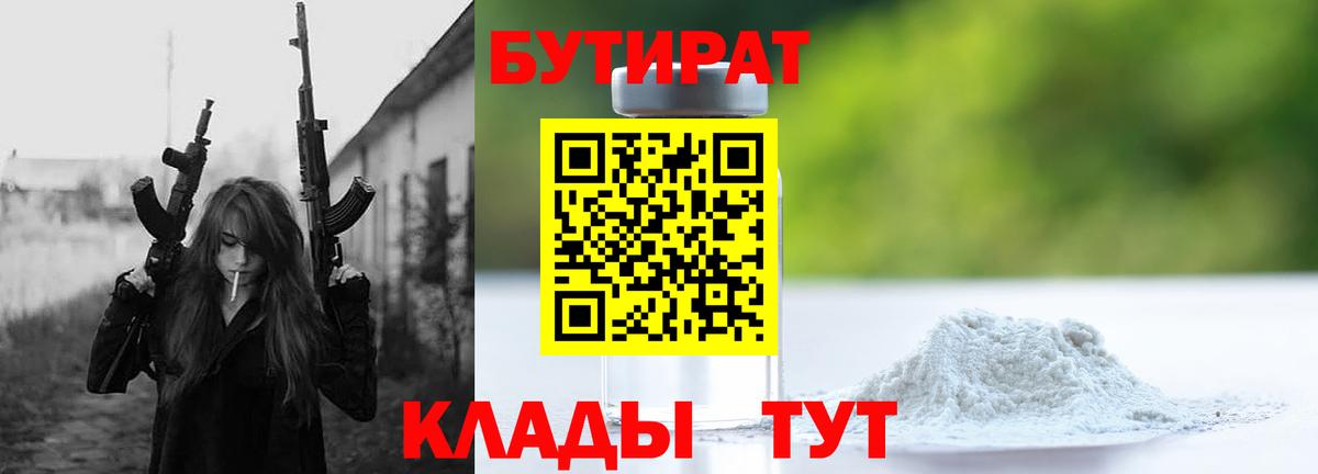 БУТИРАТ 99% Тельмана
