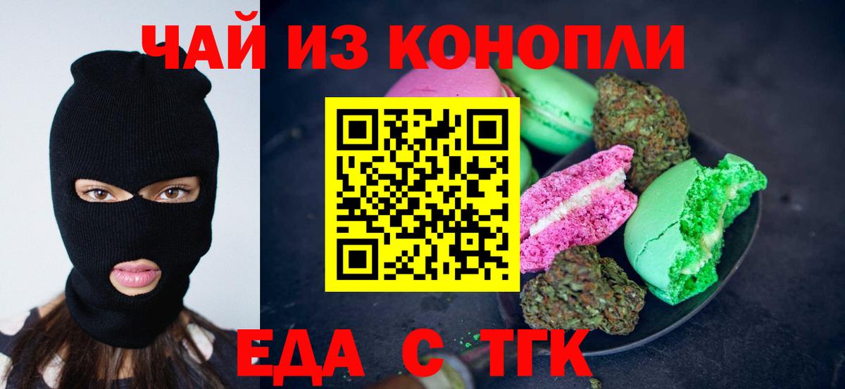 Печенье с ТГК конопля  Вход с VPN  Тельмана 