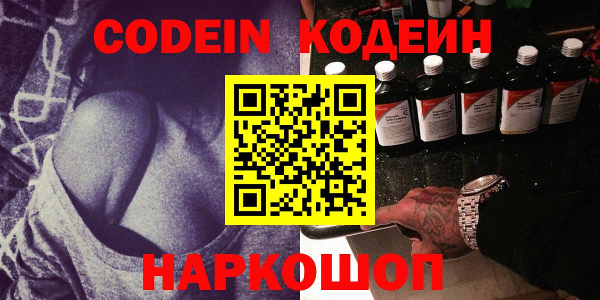 Тельмана  Codein напиток Lean (лин)  Кодеиновый сироп Lean Purple Drank  Вход с VPN 