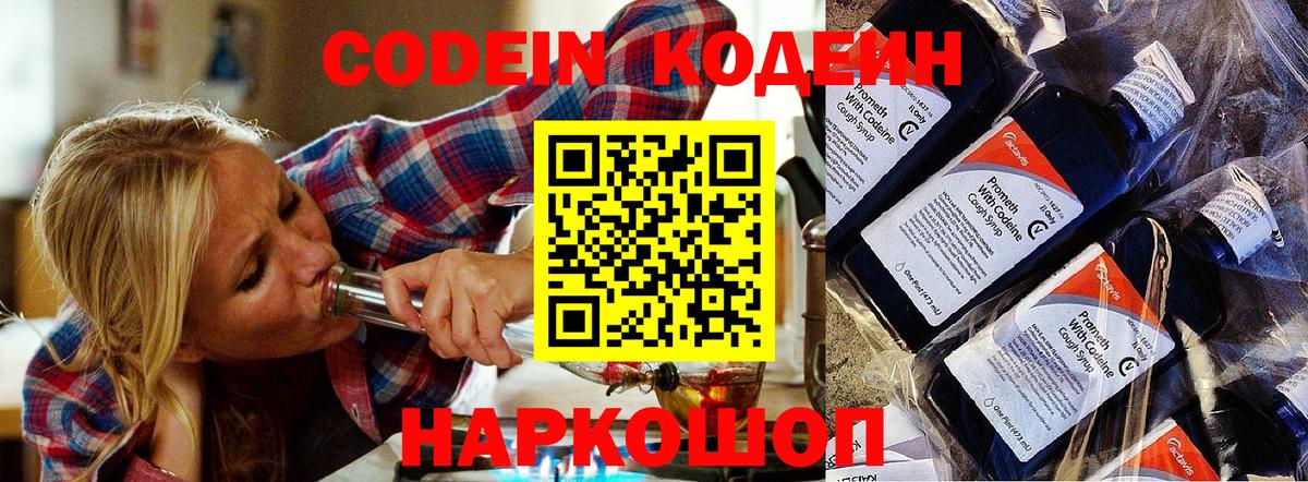 Кодеиновый сироп Lean напиток Lean (лин) Тельмана