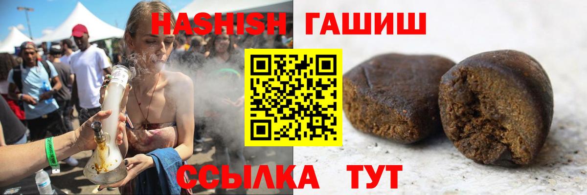 ГАШИШ hashish  Вход с VPN  Гашиш  Тельмана 