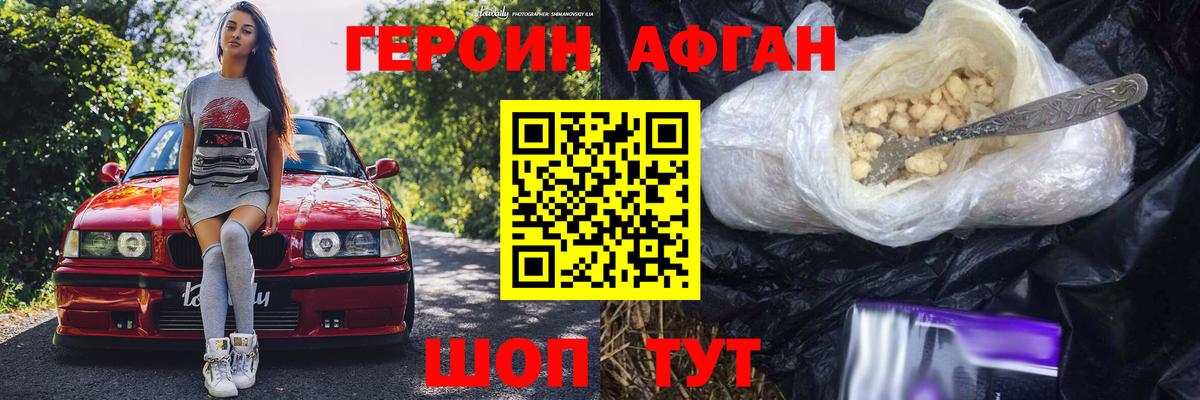 Героин Афган Тельмана