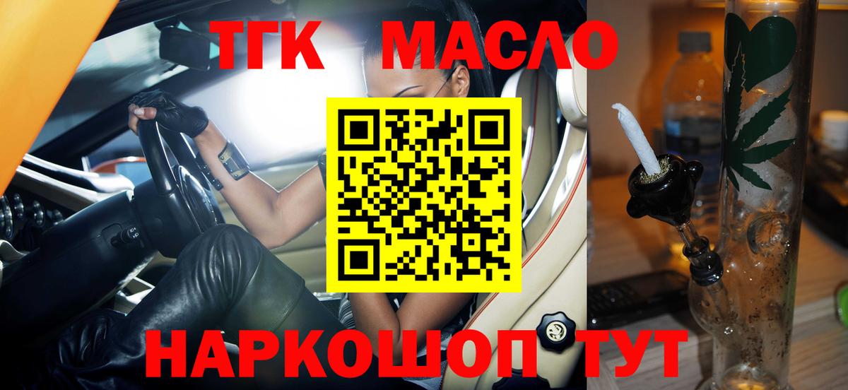 ТГК гашишное масло  Дистиллят ТГК THC oil  Тельмана  Вход с VPN 